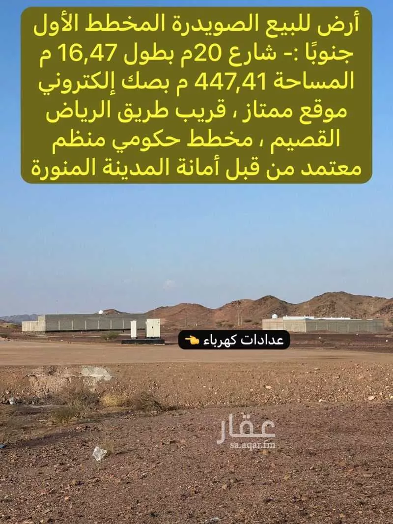 أرض 447 م² في المطار 2