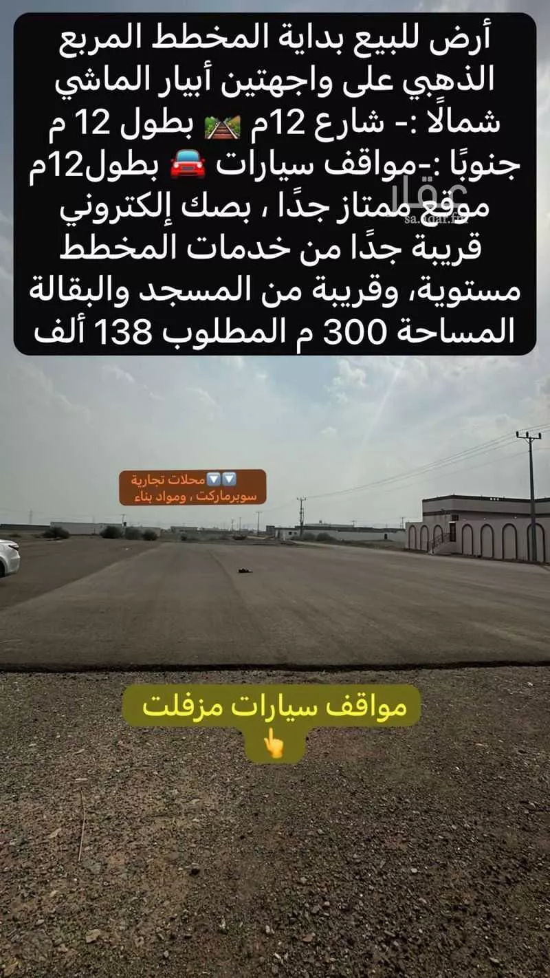 land in Khakh, Madinah 4