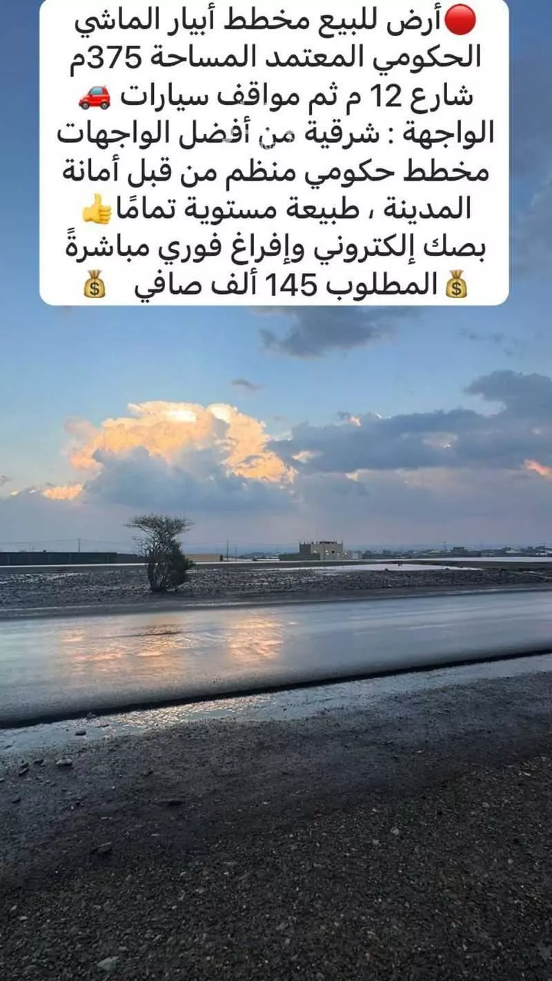 land in Khakh, Madinah 6