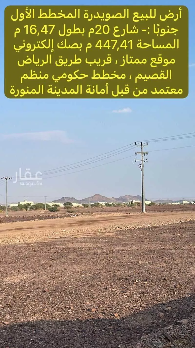 أرض 447 م² في المطار 3