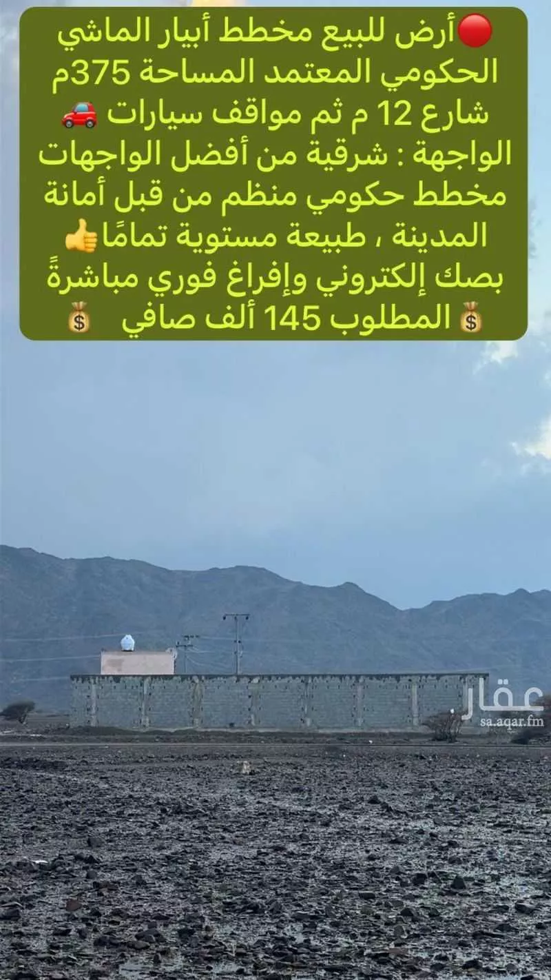 land in Khakh, Madinah 8