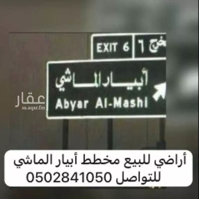 land in Khakh, Madinah 4