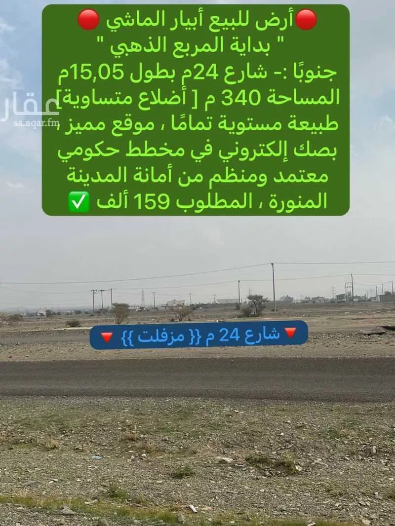 أرض 340 م² في خاخ 2