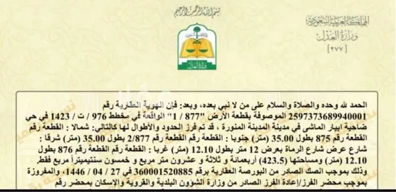 land in Khakh, Madinah 12