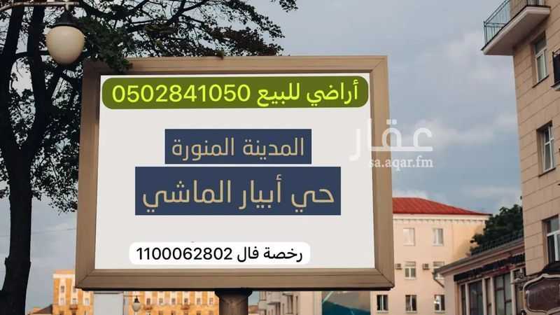 عقار  في خاخ، المدينة المنورة 6