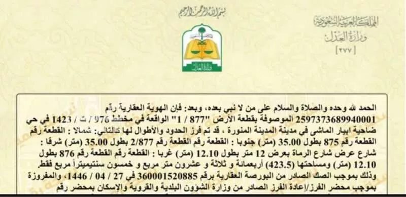 land in Khakh, Madinah 15