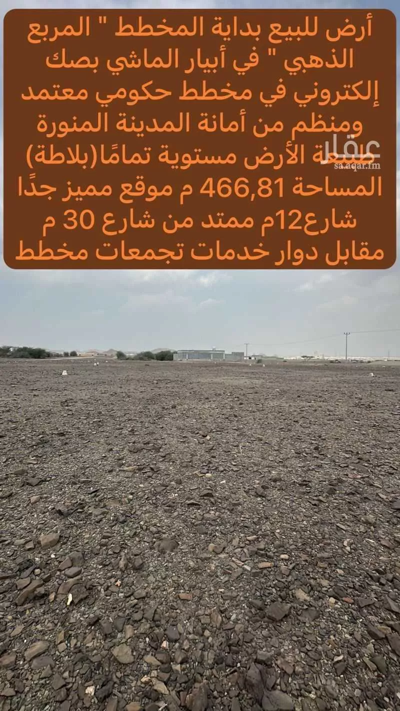 أرض 466 م² في خاخ 3