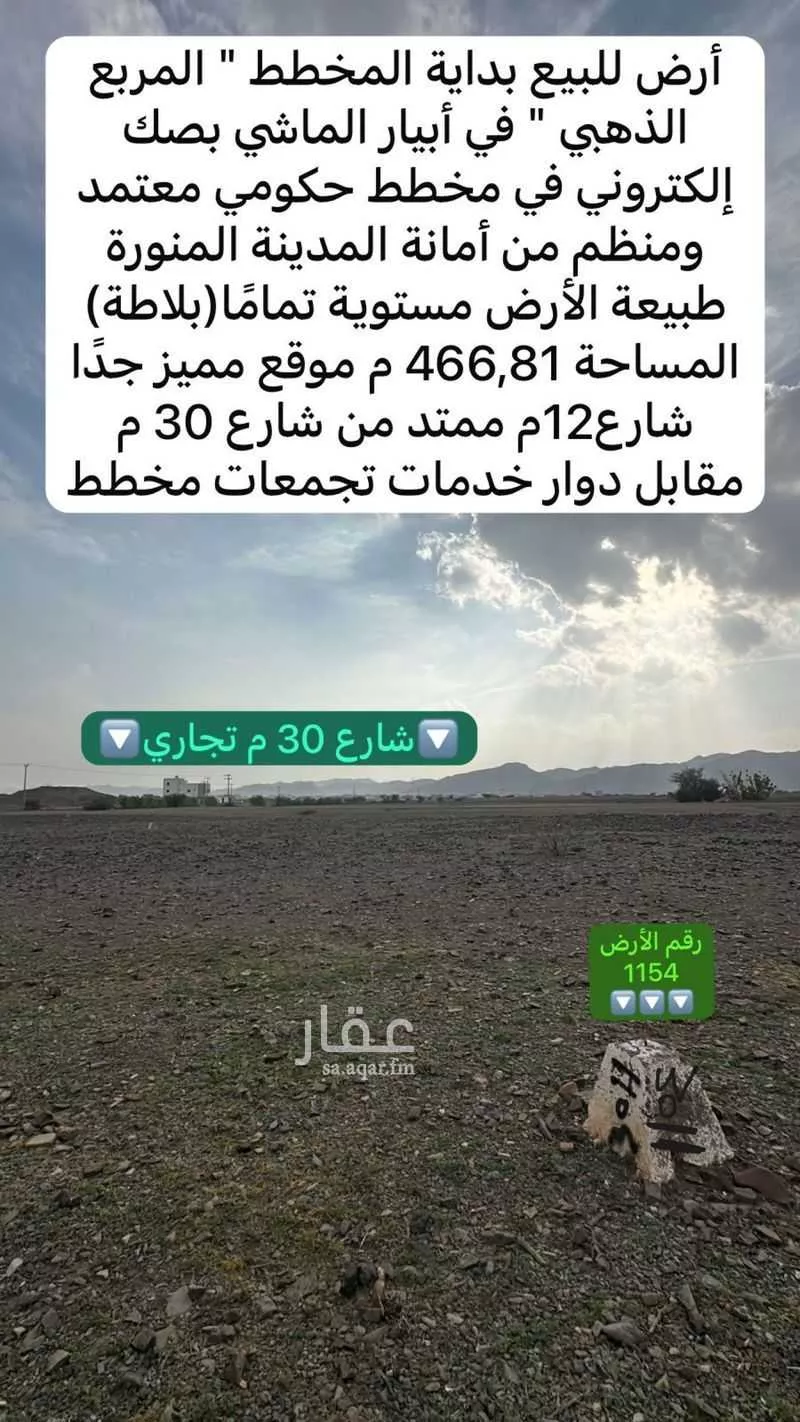أرض 466 م² في خاخ 5