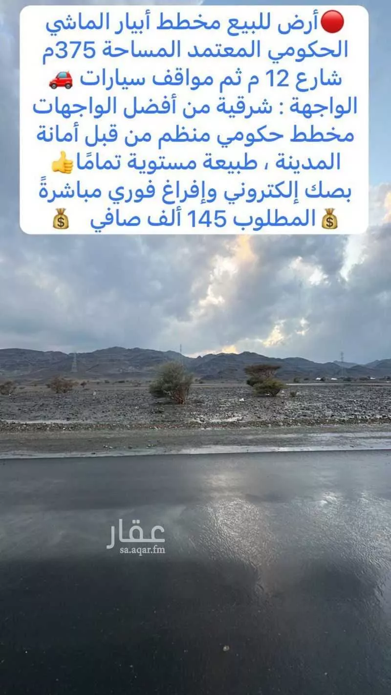 land in Khakh, Madinah 4