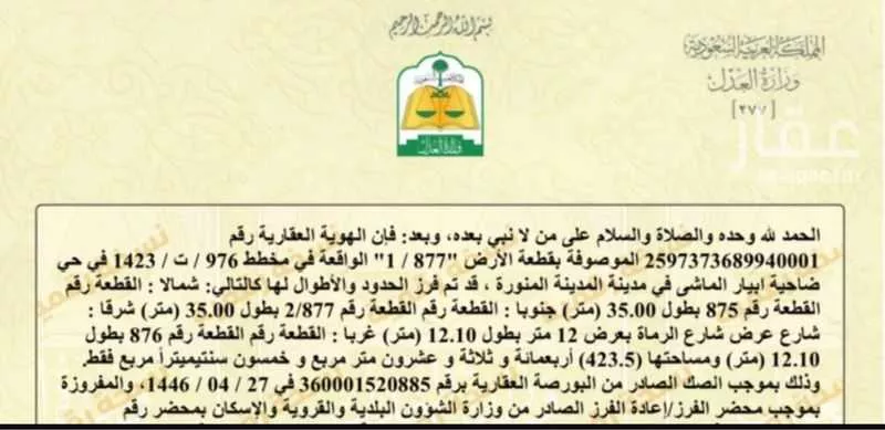 land in Khakh, Madinah 15