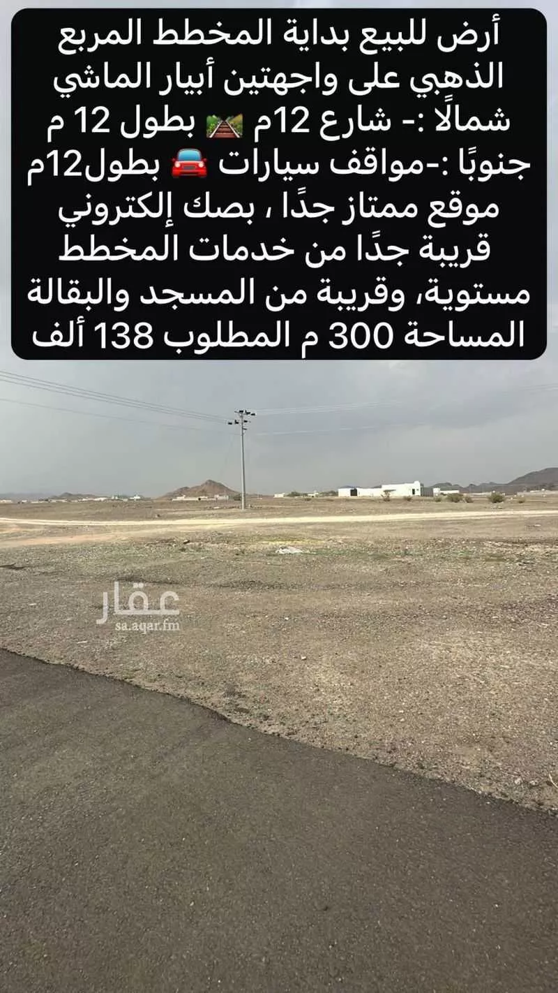 land in Khakh, Madinah 7
