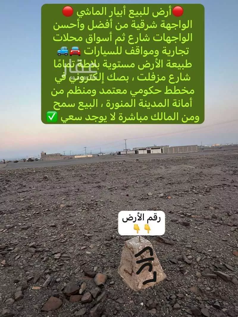 land in Khakh, Madinah 4