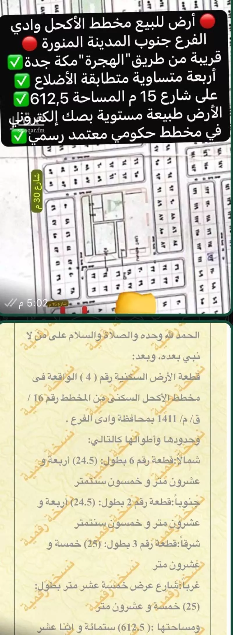 أرض 411 م² في السكب 5