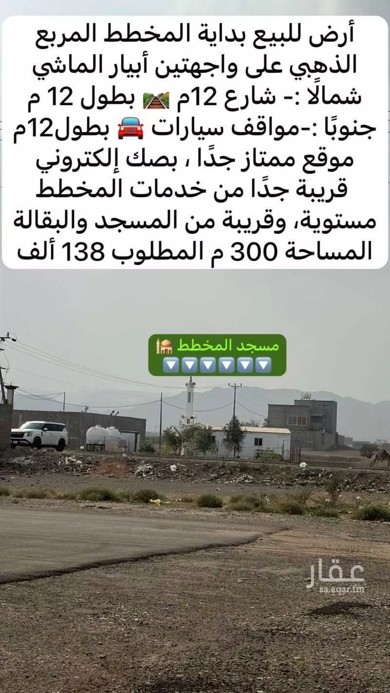 land in Khakh, Madinah 8