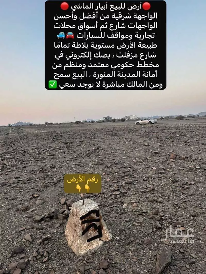 land in Khakh, Madinah 6