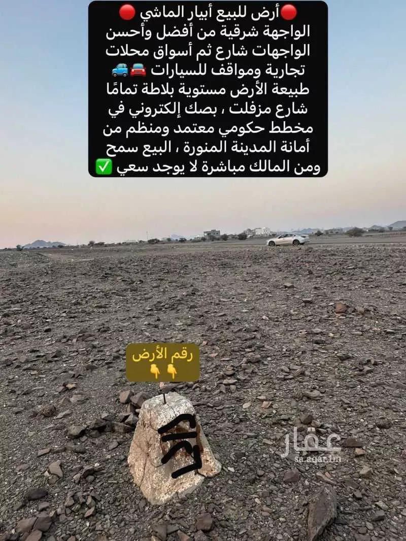 land in Khakh, Madinah 6