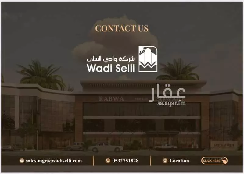 مكتب 2500 م² في الربوة 2