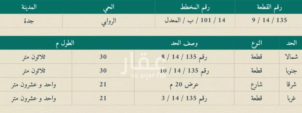 أرض 630 م² في الروابي