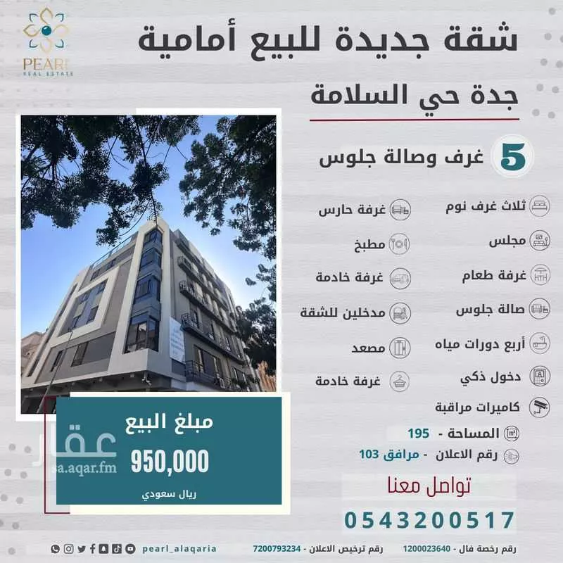 شقة 5 غرف في السلامة 1