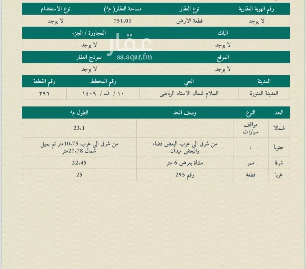 عمارة 751 م² في السلام 2