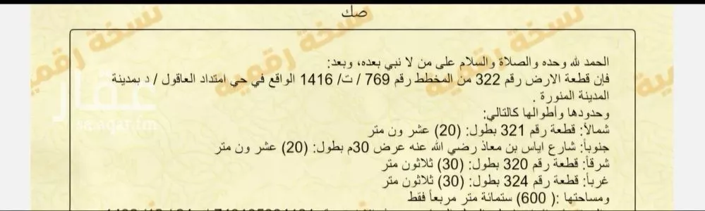 أرض 600 م² في المطار 4