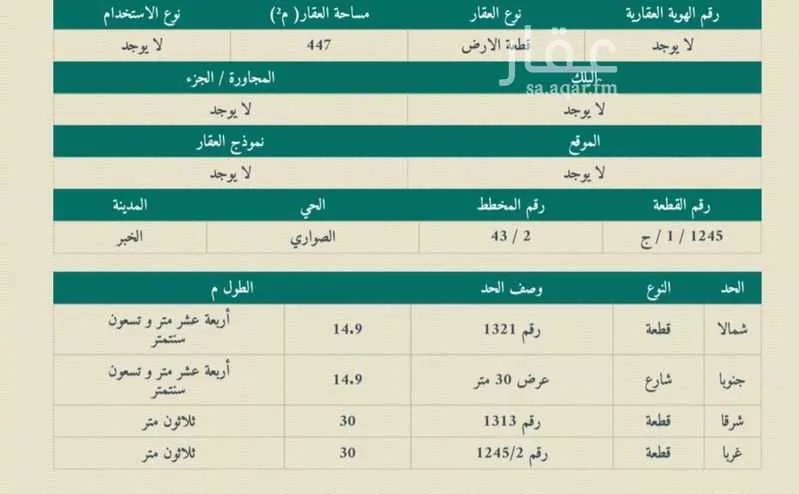 أرض 447 م² في الصواري 2