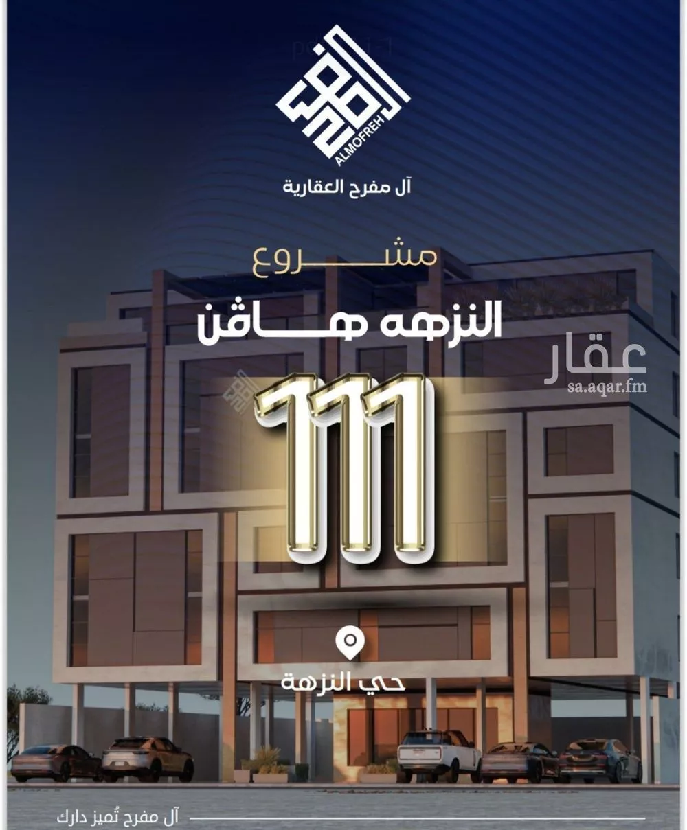 شقة 4 غرف في النزهة 2