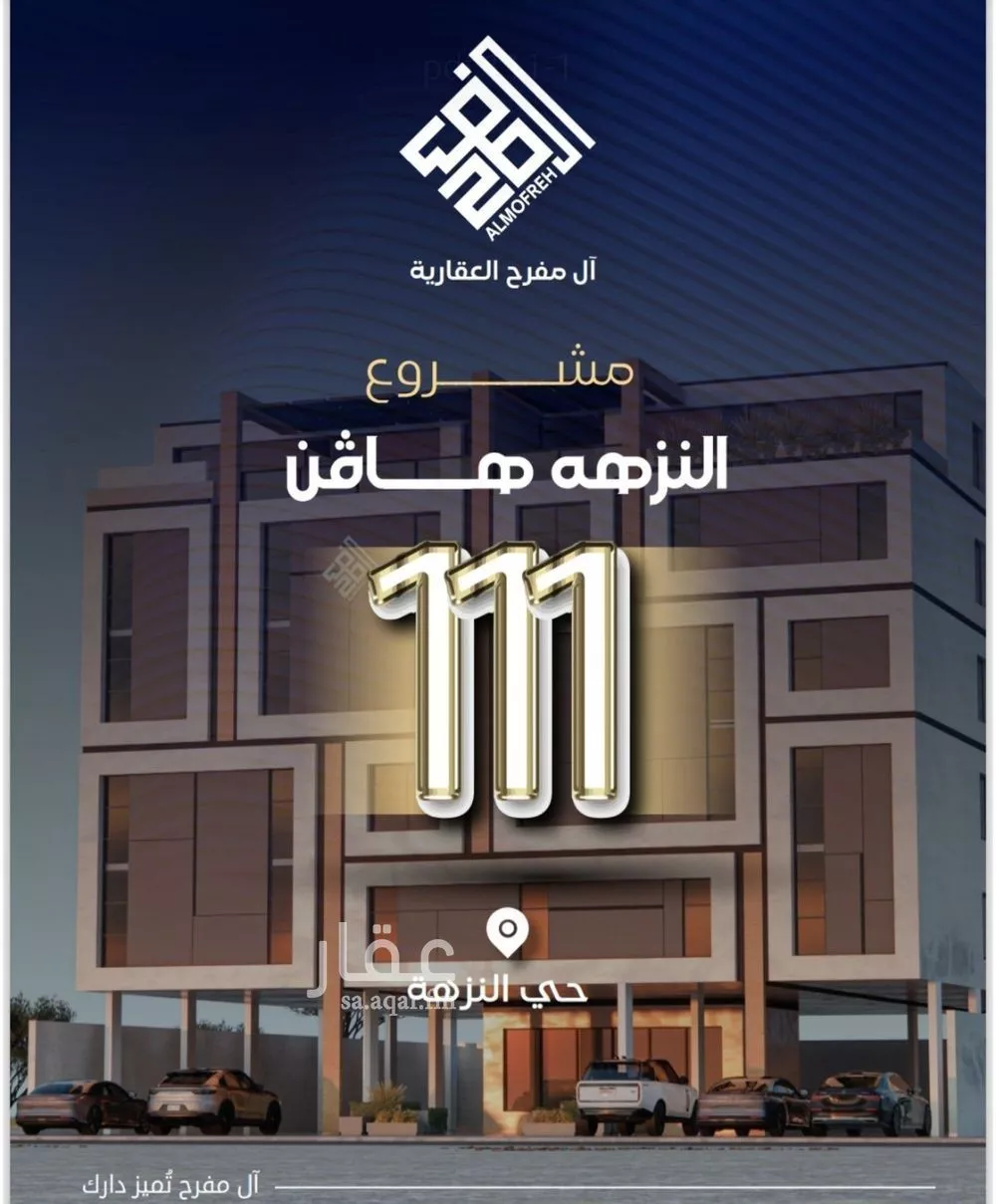 شقة 4 غرف في النزهة 2