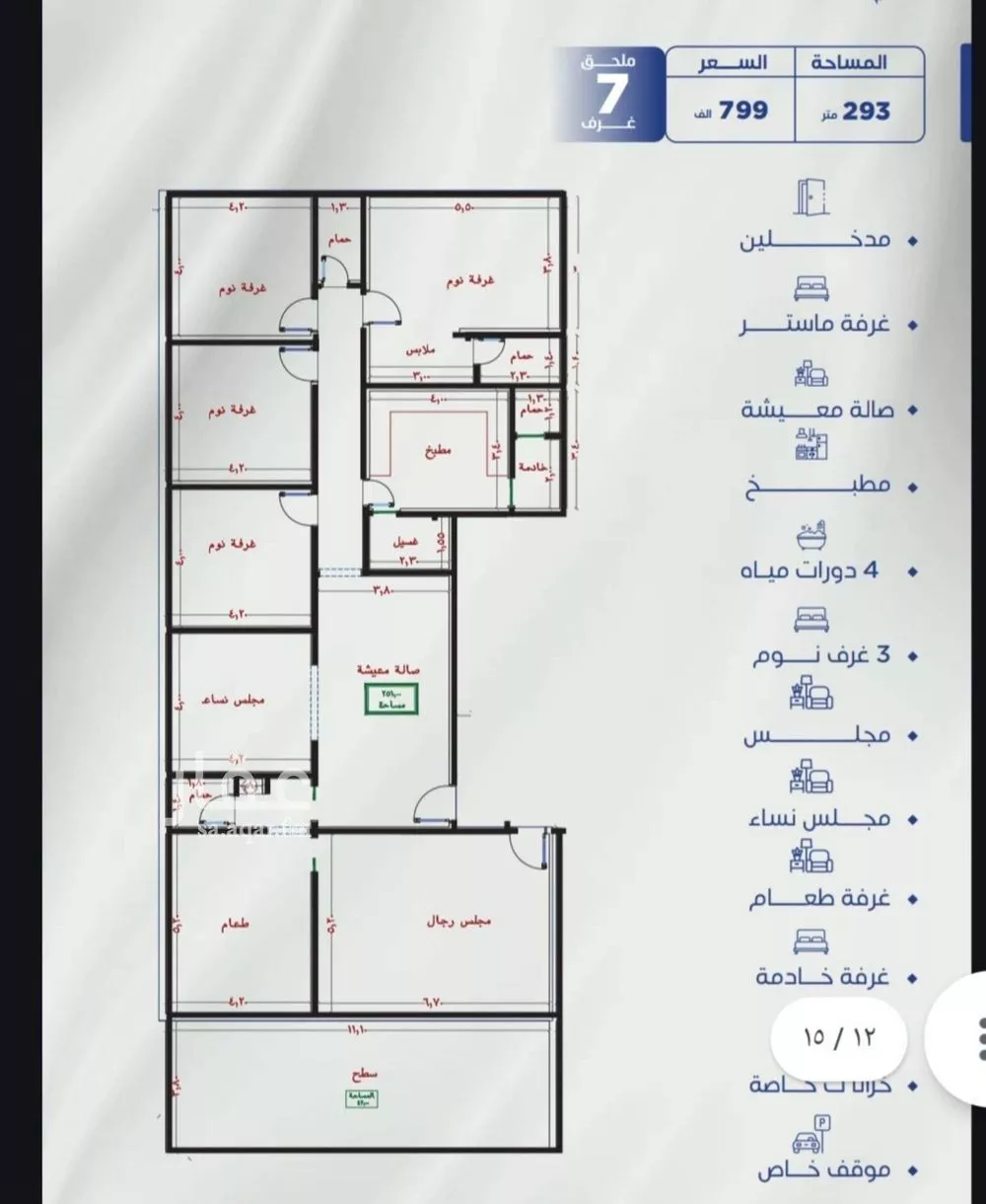 شقة 7 غرف في النزهة 2