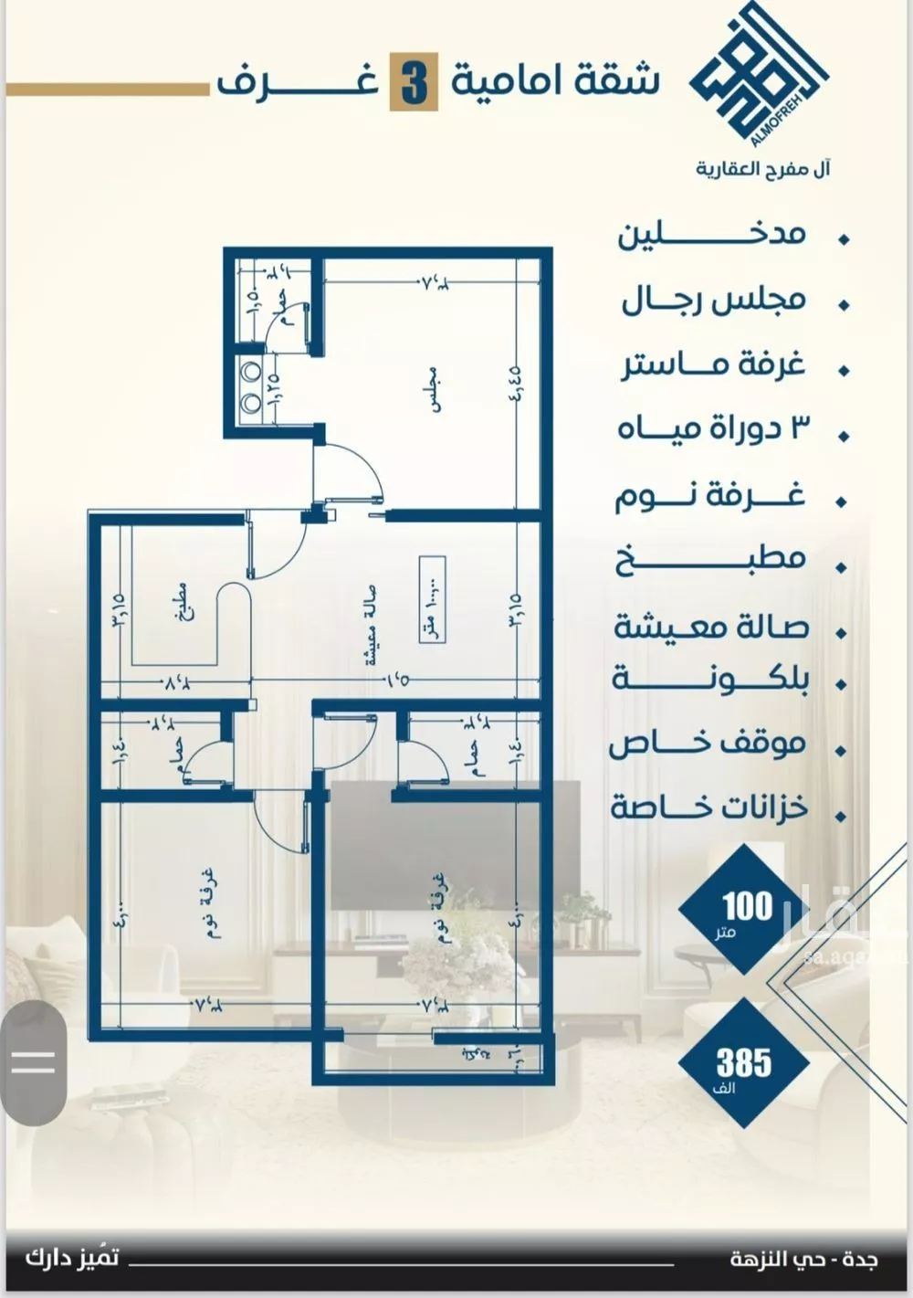 شقة 3 غرف في النزهة 3