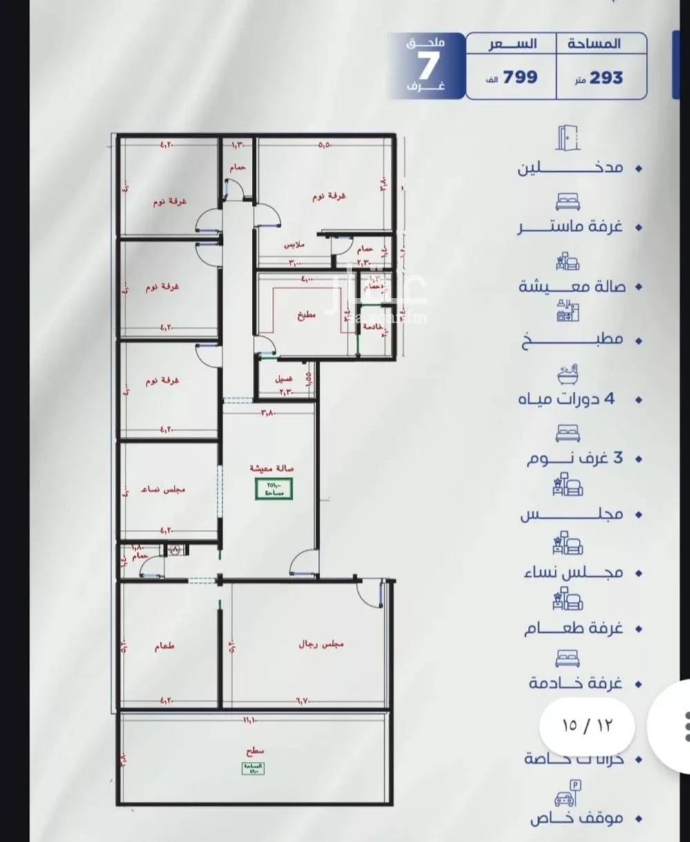 شقة 7 غرف في النزهة 2