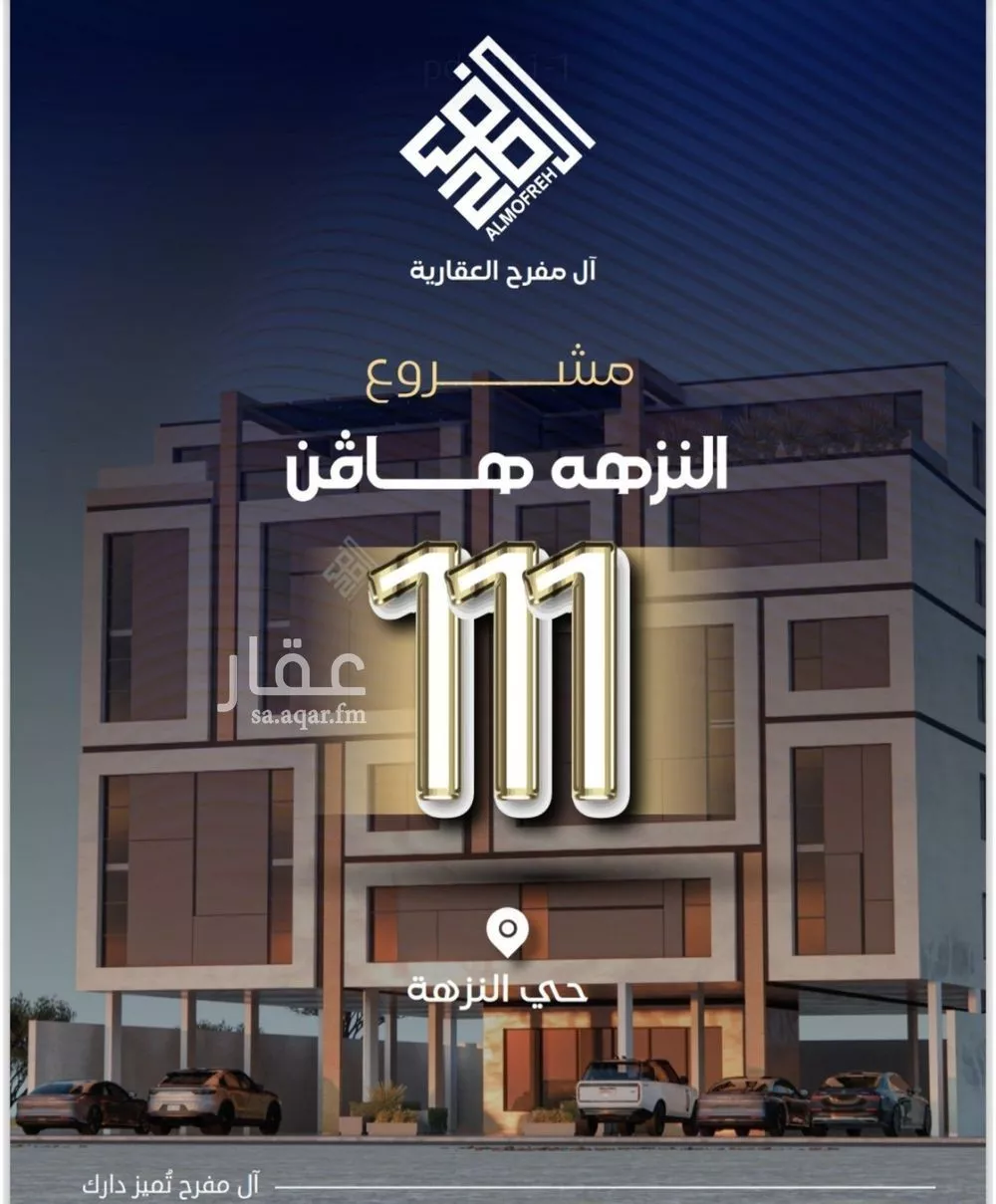 شقة 4 غرف في النزهة 1