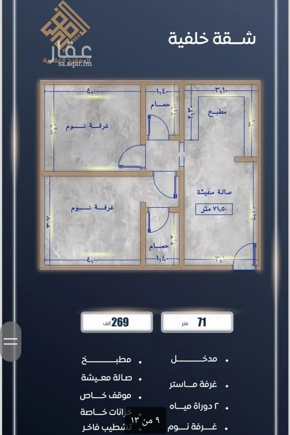 شقة 2 غرف في الصوارى 4