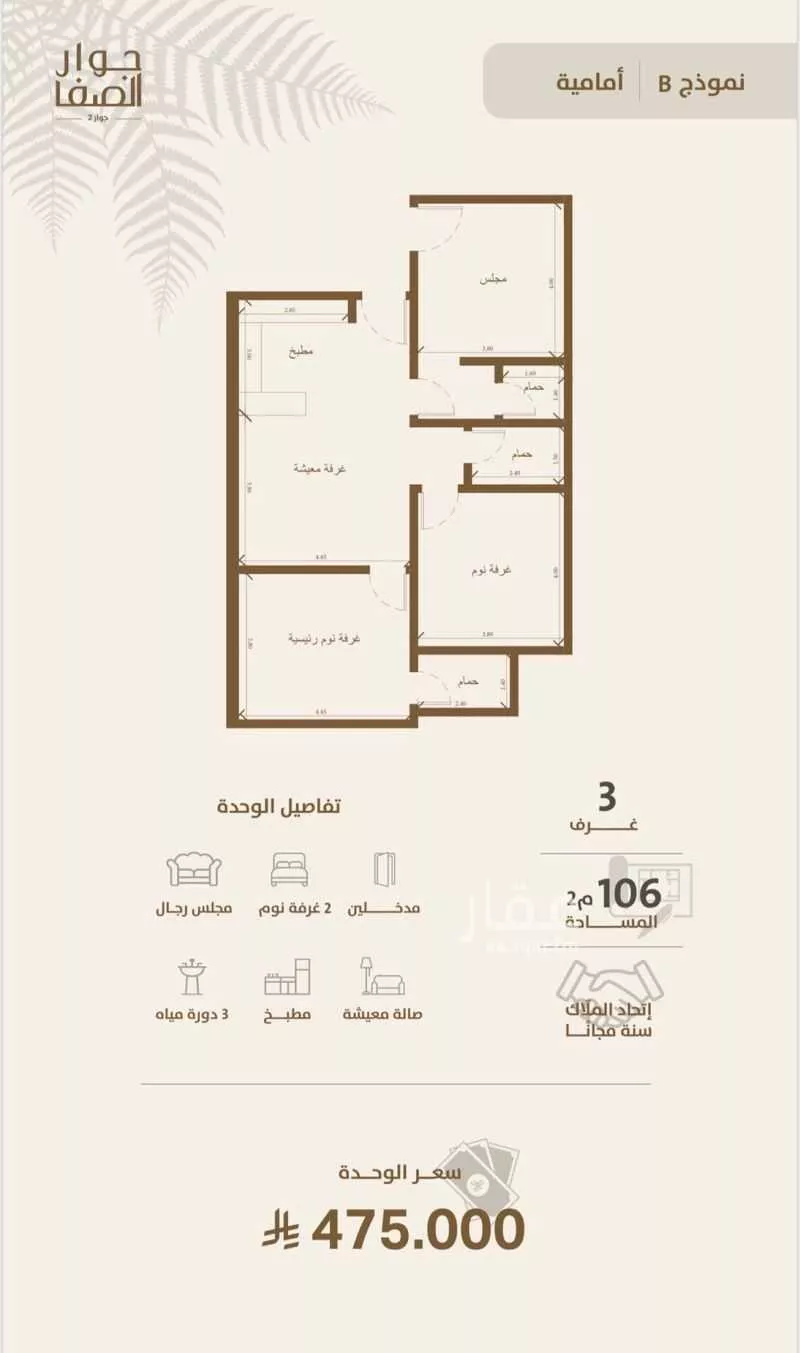 شقة 3 غرف في الصفا 2