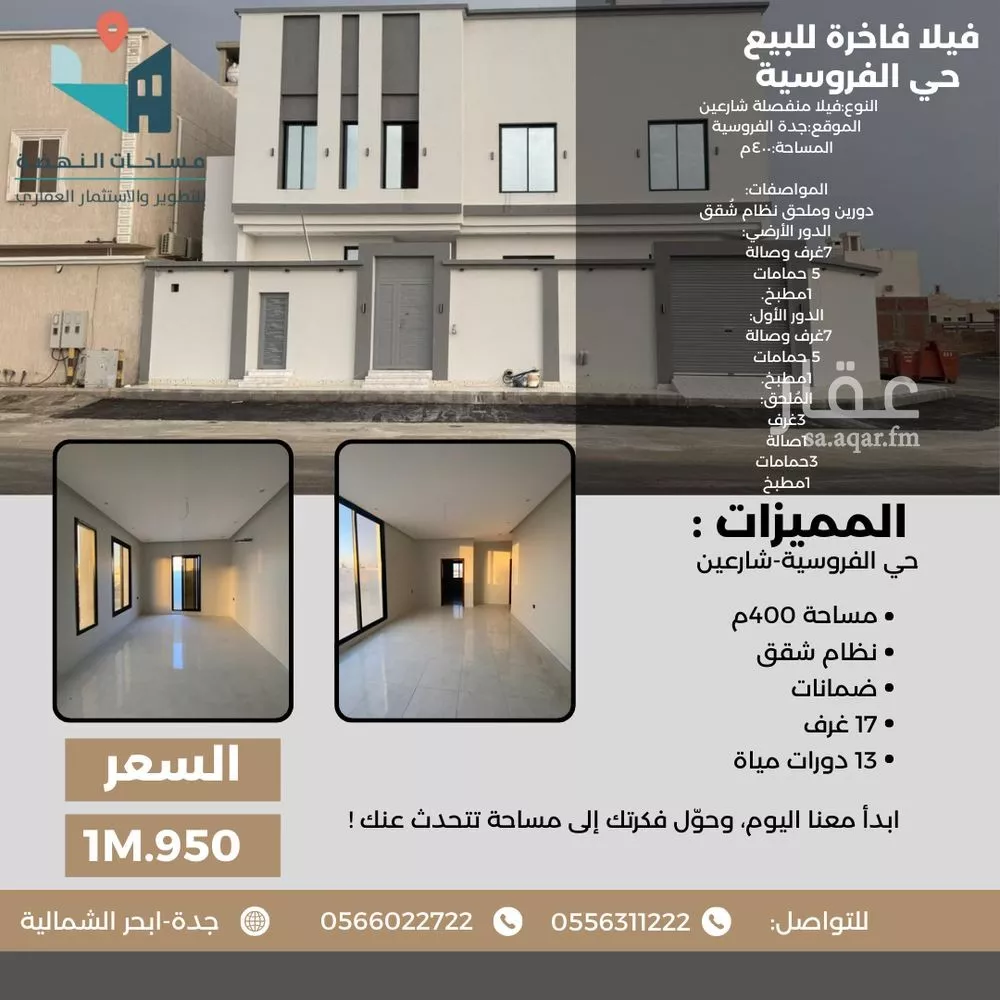 فيلا 18 غرف في الفروسية