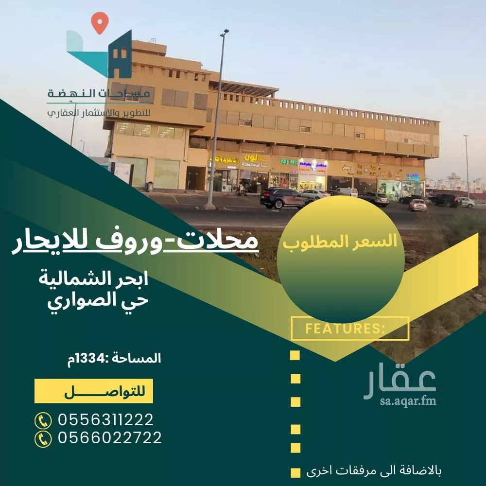 عمارة 1334 م² في الصوارى