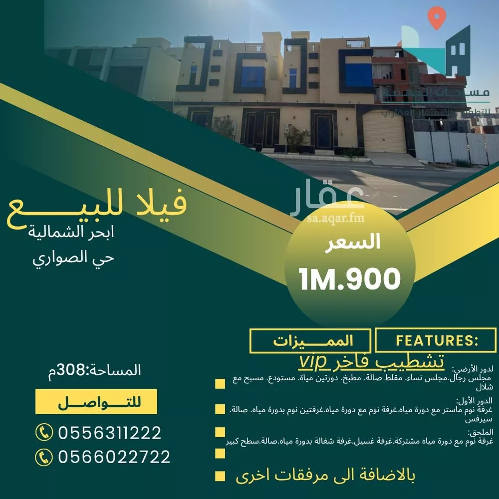 فيلا 7 غرف في الصوارى