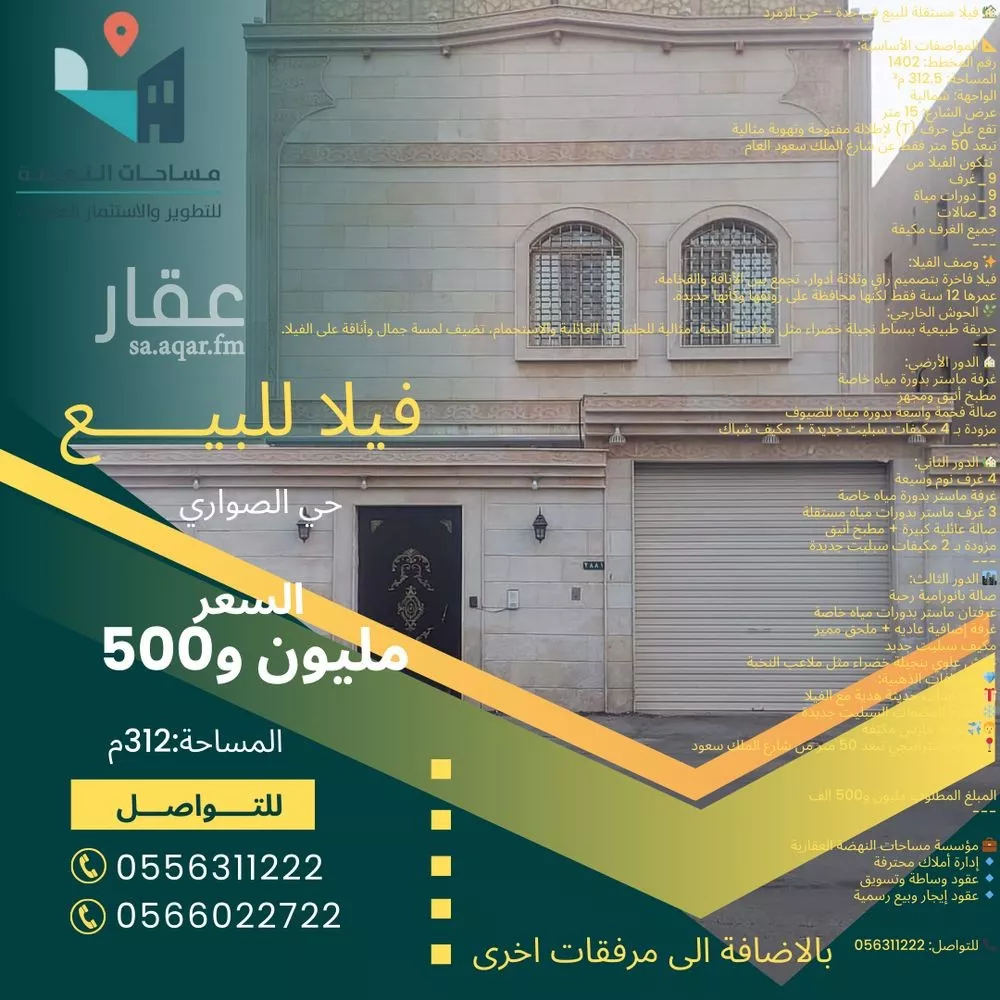 فيلا 9 غرف في الصوارى 1