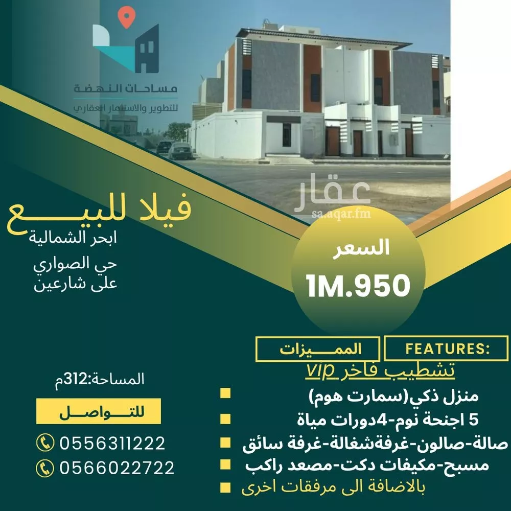 فيلا 6 غرف في الصوارى