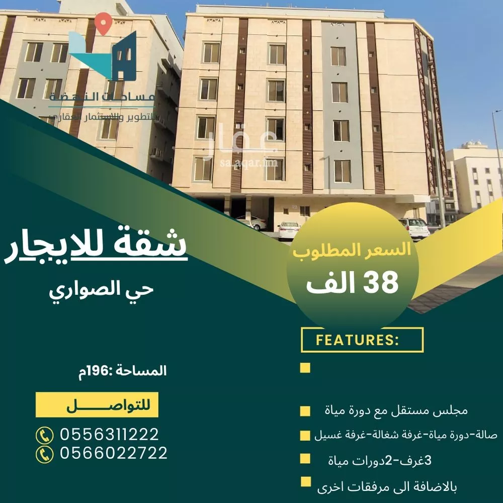 شقة 4 غرف في الصوارى