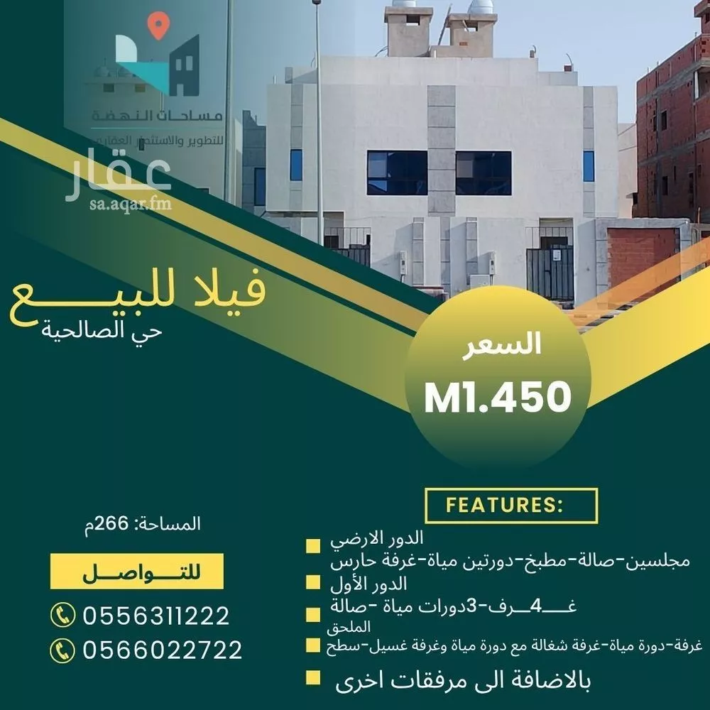 فيلا 6 غرف في الصالحية