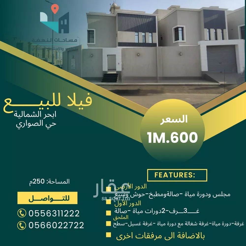 فيلا 6 غرف في الصوارى