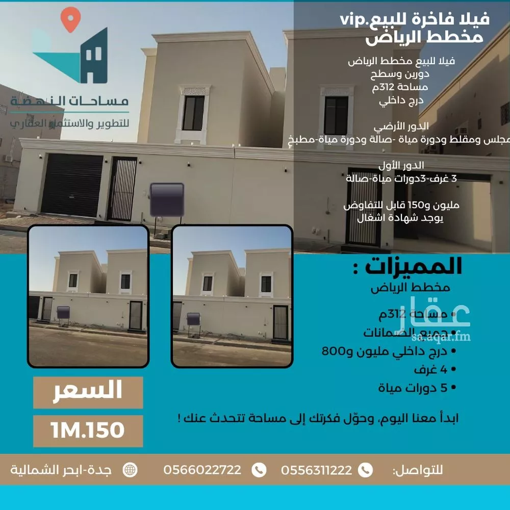 فيلا 5 غرف في جدة