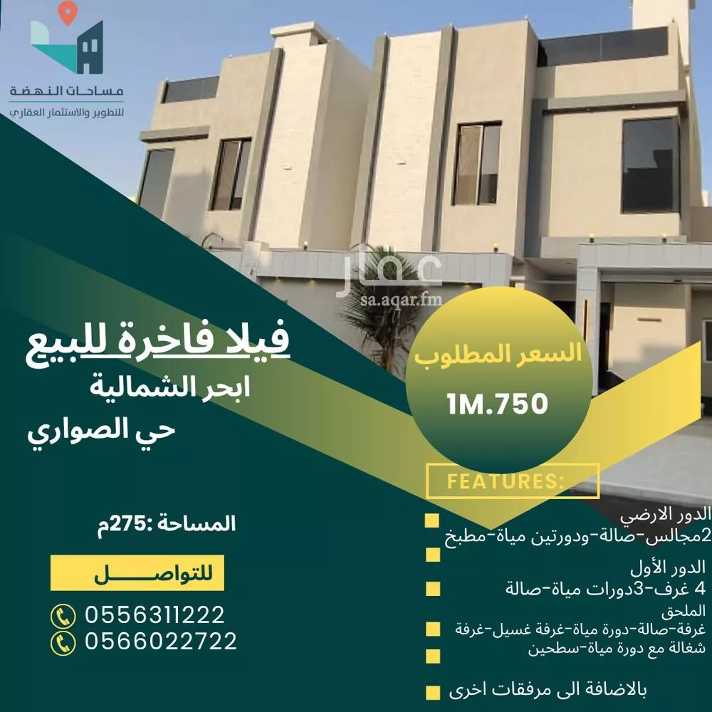 فيلا 6 غرف في الصوارى