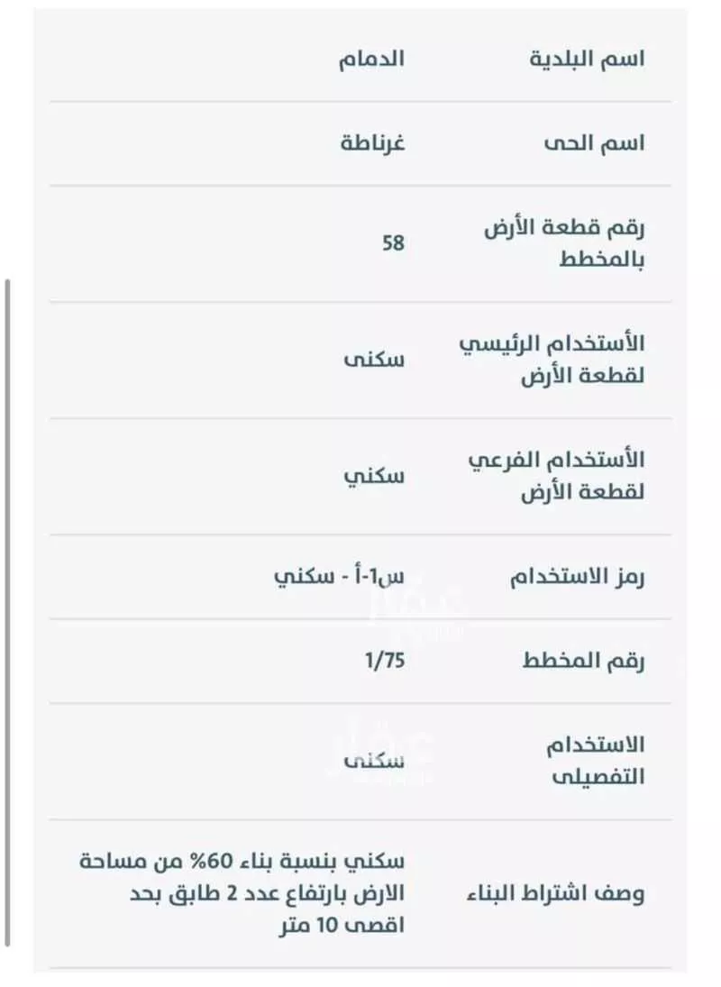 أرض 400 م² في غرناطة 5