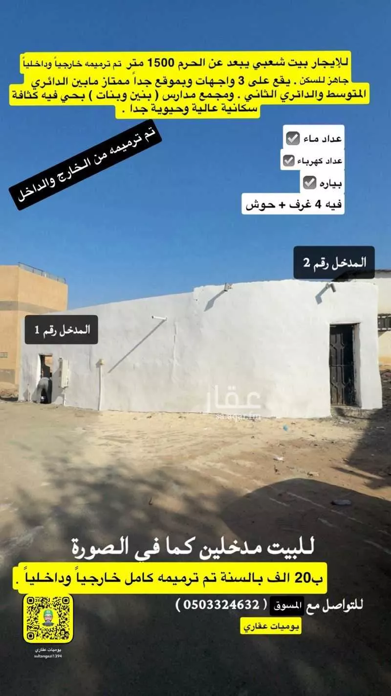 دور 4 غرف في الاصيفرين 5