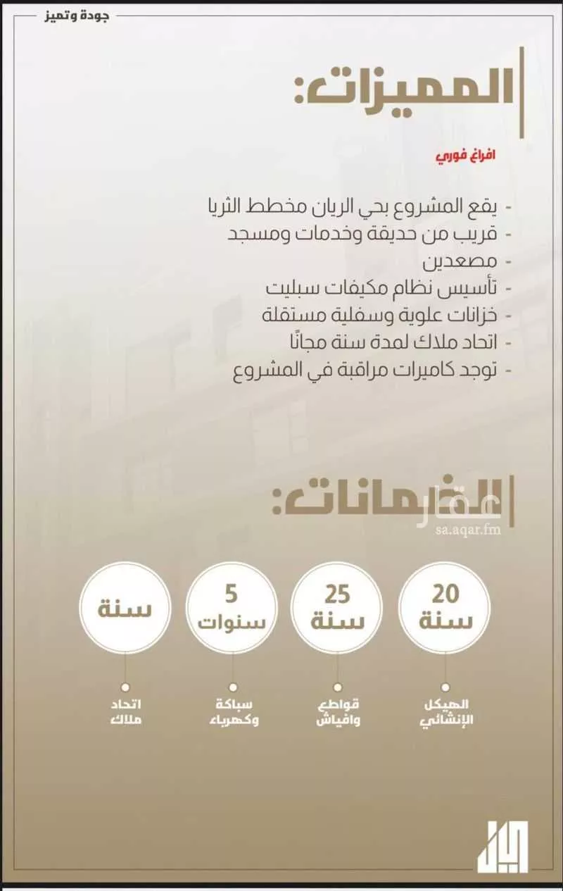 شقة 4 غرف في الريان 2