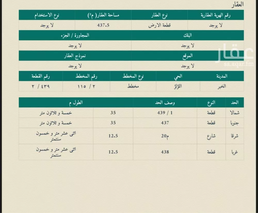 أرض 437 م² في اللؤلؤ