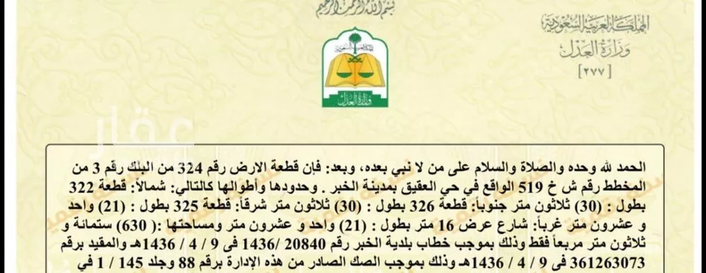 630 sqm land in Al Aqiq