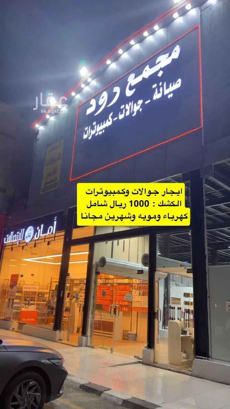 محل 6 م² في الحمدانية